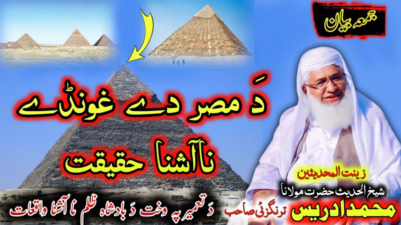 Construction of the Pyramids of Egypt | مصر کے اہرامات کی حقیقت #pyramid #egypt #pyramidmeditation