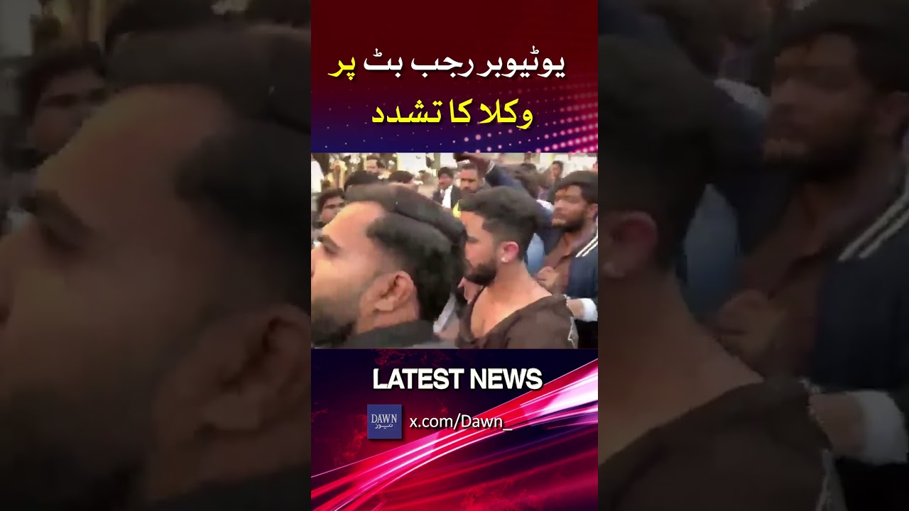 Karachi City Court: Lawyers Allegedly Assault YouTuber Rajab Butt | Dawn News | #Shorts
