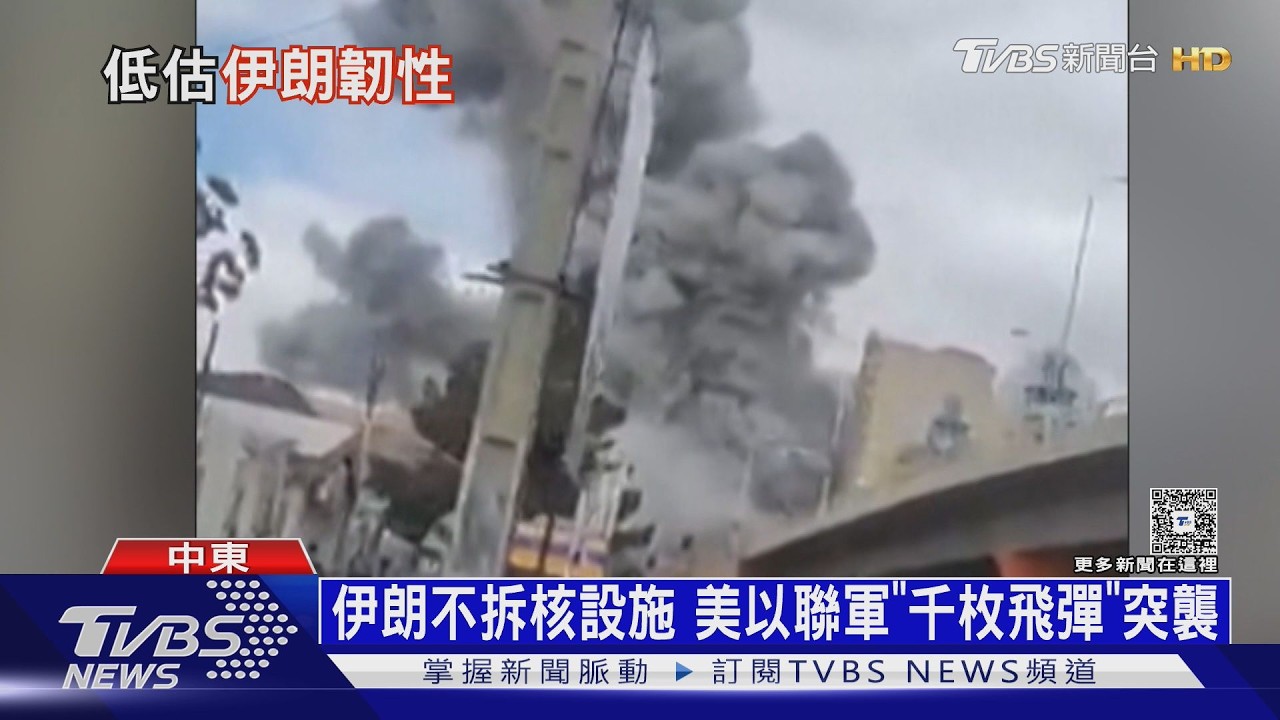 沒完! 低估伊朗戰力 美以聯軍血戰逾1個月 ｜十點不一樣20260411 @TVBSNEWS02