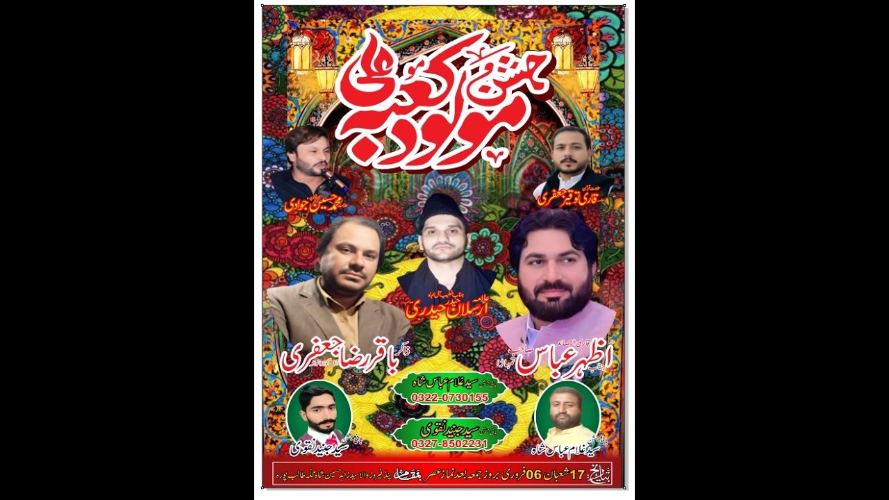 🔴6 Februray 2026 Live Jashan Pak I Fharozwala Muhala Talabpura Gujranwala  | #Walinetwork