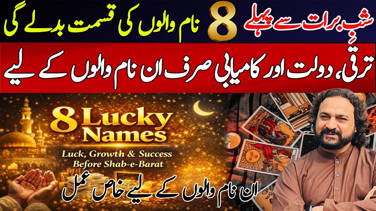 Before Shab E Barat Special | 8 Names Written for Growth , Money & Breakthrough | Dawood G Dawood