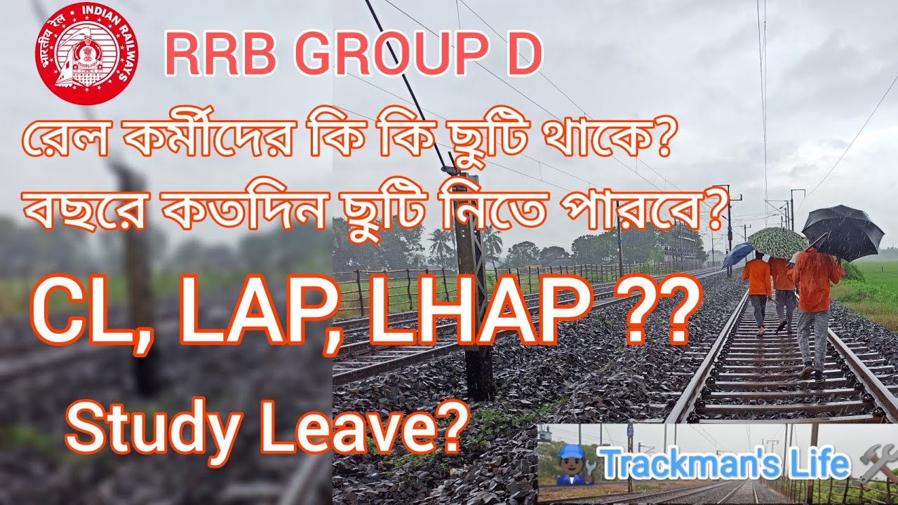 Leave of Railway Employees|রেল কর্মীদের কি কি ছুটি থাকে? CL LAP LHAP | RRB GROUP D | Trackman's Life