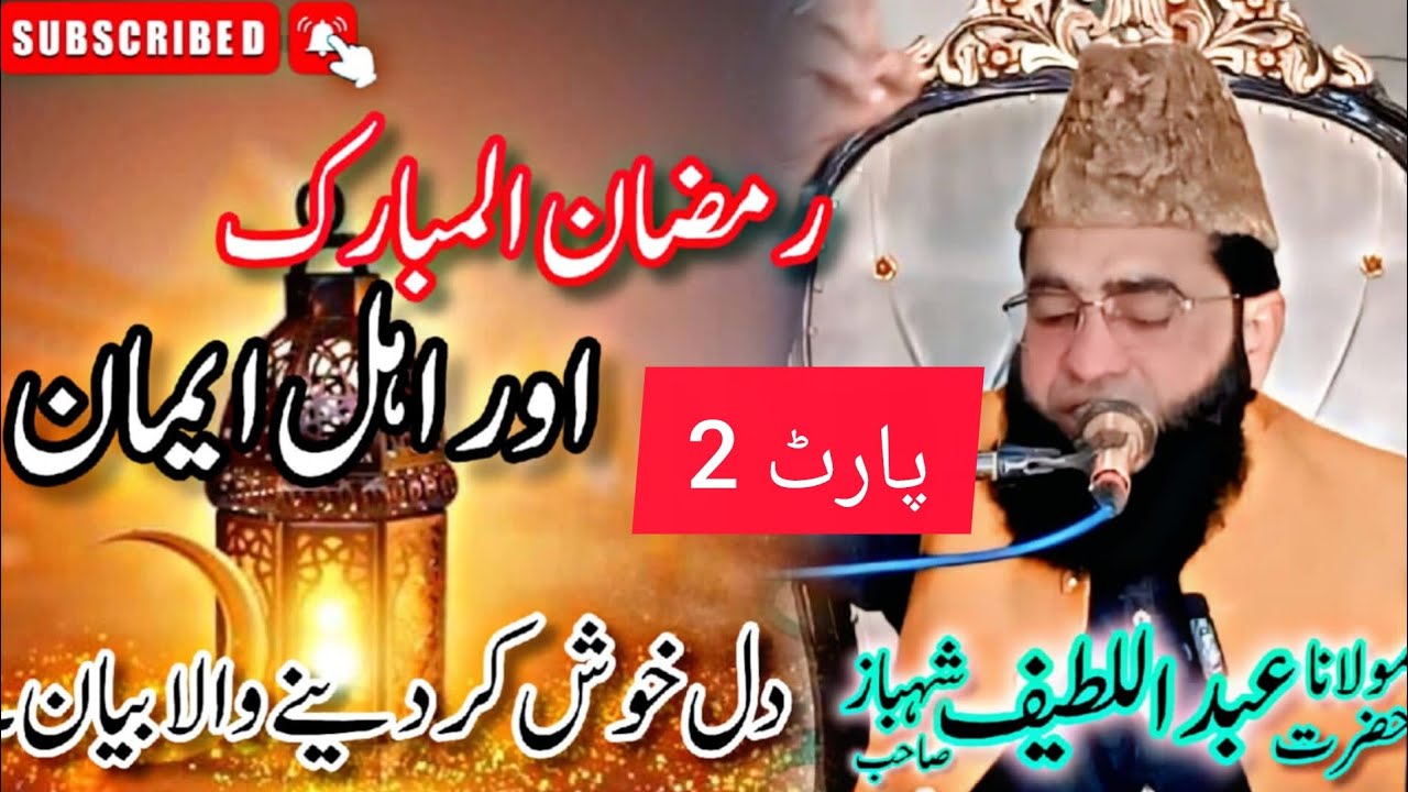 Rmzan Or Ahl e Iman By Molana Abdullatif Shabaz Sb 