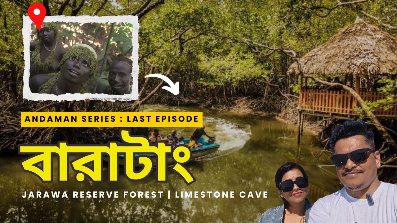 EP - 7 | বারাটাং & লাইমস্টোন CAVE | Baratang Island Trip | We saw Jarawa Tribe | Limestone Caves