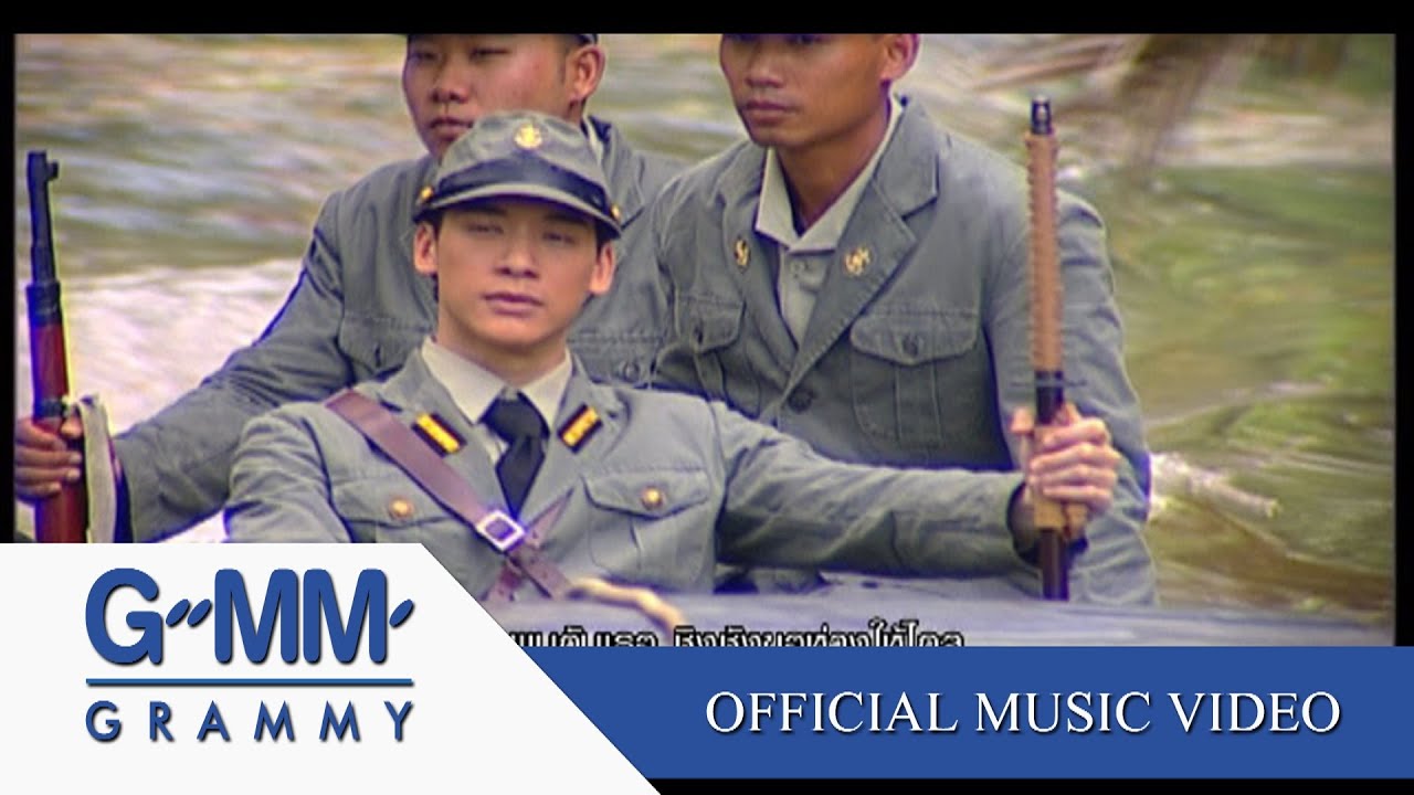 คู่กรรม บี้-หนูนา 【OFFICIAL MV】