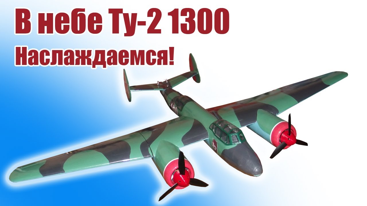 В небе Ту-2 1300 / Наслаждаемся полетом! / ALNADO