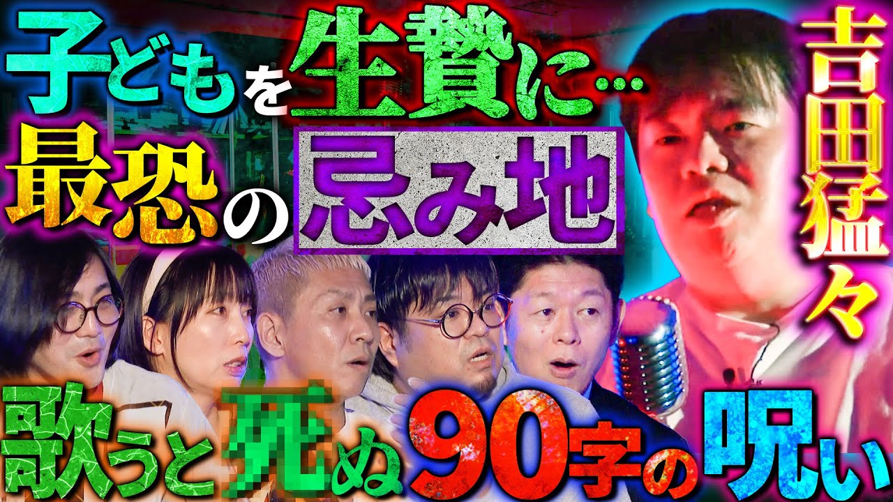 【初耳怪談】※都市伝説※ひらがな三文字の《激ヤバ地名》由来がヤバい最恐の