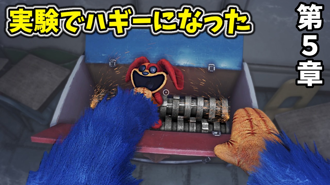 脳の実験でハギーになった？！ハギーの過去の洗脳と出来事が明らかに【ポピープレイタイム チャプター５ 日本語版実況プレイ】