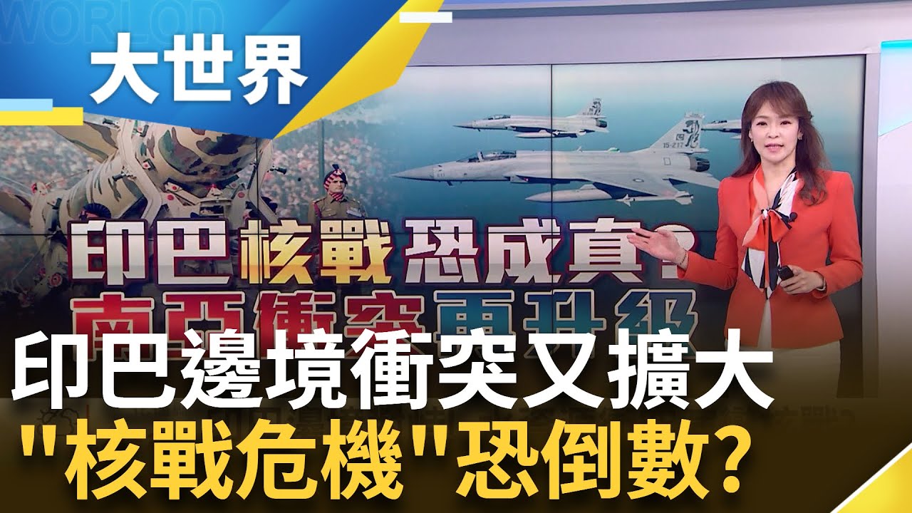 印巴開戰倒數?!  邊境緊張再升級 巴基斯坦嗆