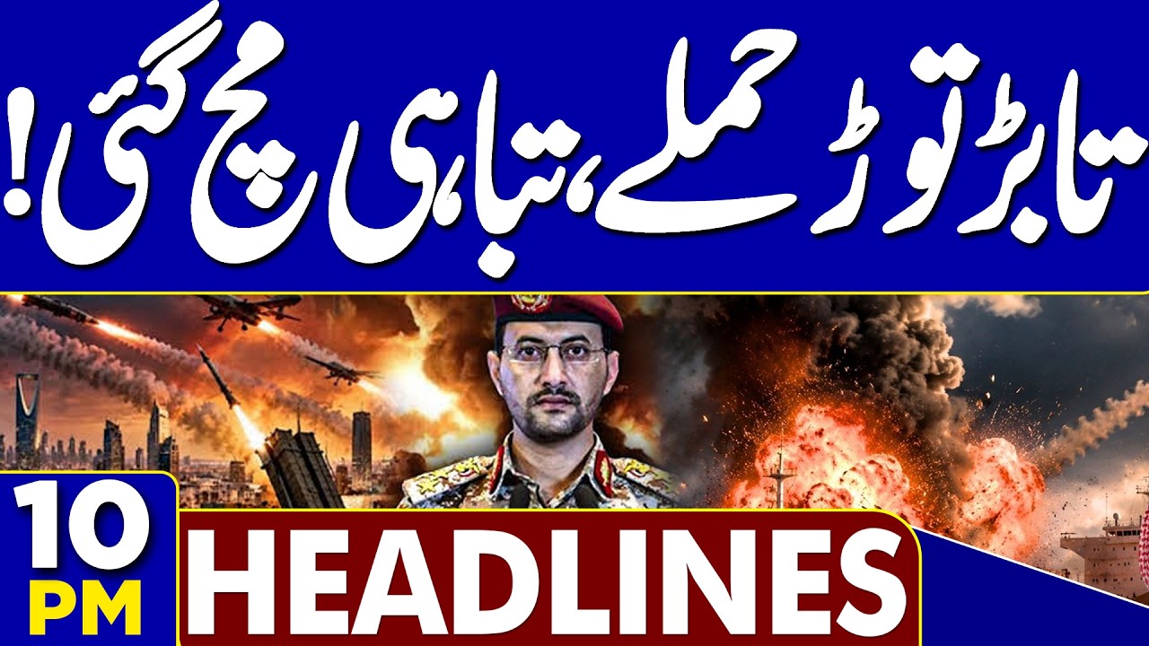 PTI Long March | Govt-PTI Talks | Sohail Afridi Big Announcement | Middle East War | 10PM Headlines