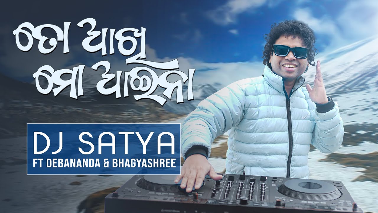 ତୋ ଆଖି ମୋ ଆଇନା | To Akhi Mo Aaina | DJ Satya Ft. Debananda & Bhagyashree |