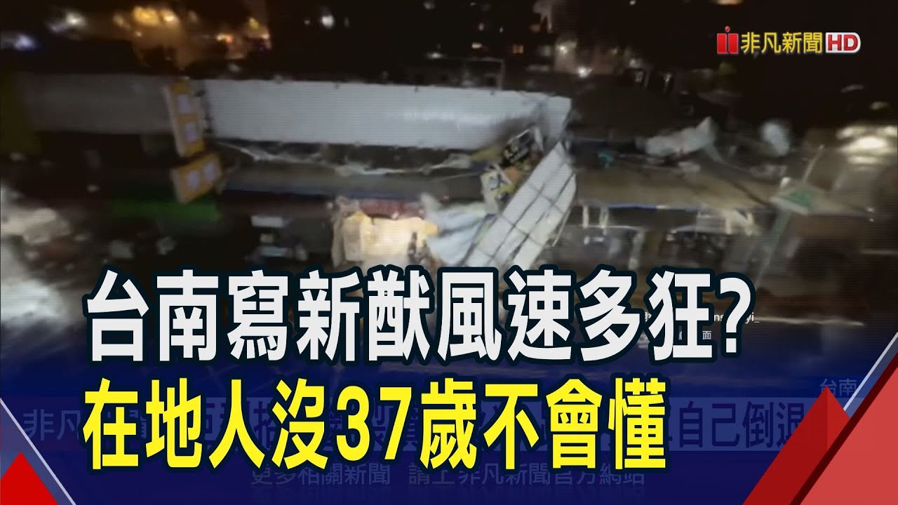 台南近代最狂颱風夜! 木板.鐵捲門如紙片遭吹掀 聖誕樹噴飛開口笑 國道路牌被狂風擊落翻滾 駕駛目擊驚魂瞬間｜非凡財經新聞｜20250707