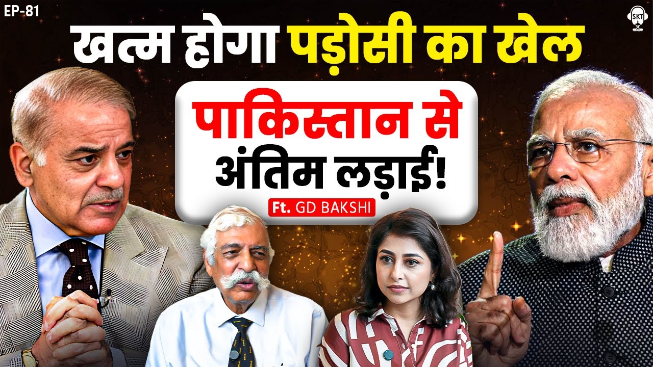 पाकिस्तान से अंतिम लड़ाई! हो गया बड़ा ऐलान! | GD Bakshi Podcast | SCO Summit | India Pakistan | SKT