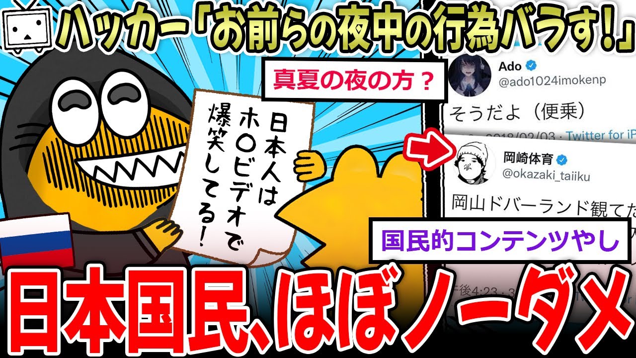 【ニコ動】ハッカー集団「日本人の
