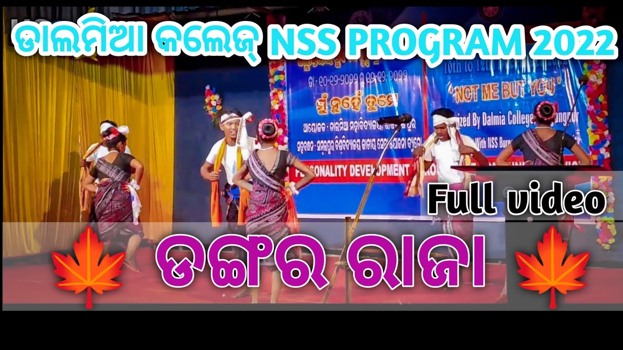 ଡାଲମିଆ କଲେଜ୍ NSS PROGRAM ୨୦୨୨||ଡଙ୍ଗର ରାଜା ସମ୍ବଲପୁରୀ ଦାନ୍ସ||#sambalpur #sambalpuri #sambalpurisong