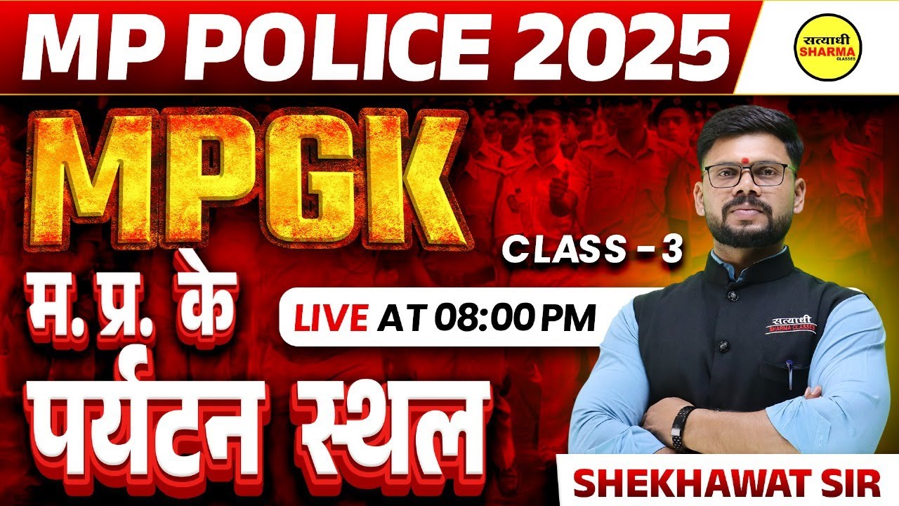 म.प्र. के पर्यटन स्थल, MP POLICE 2025, MP POLICE CONSTABLE, MPGK MP POLICE 2025 BY SHEKHAWAT SIR
