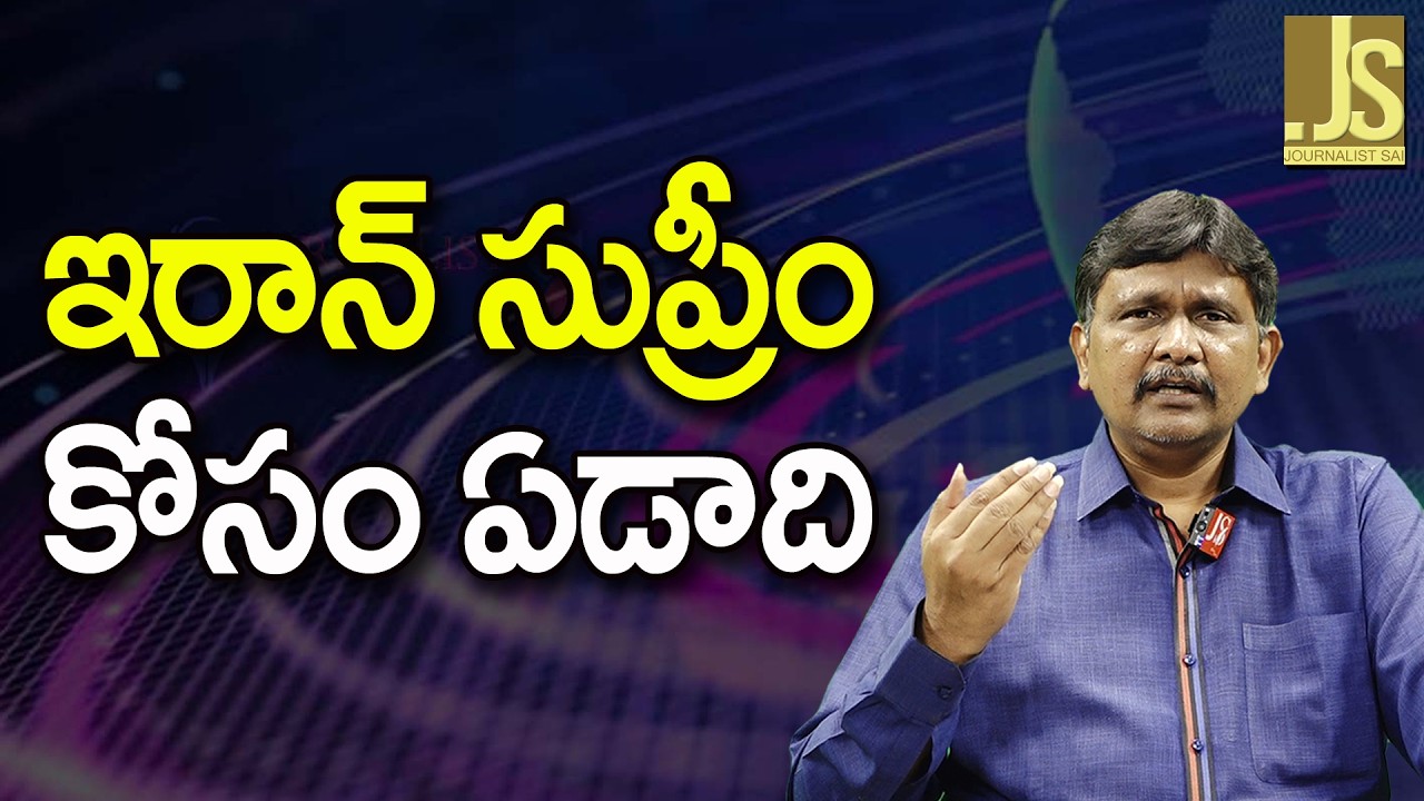 Israel Big Plan  || ఇరాన్ సుప్రీం కోసం ఏడాది