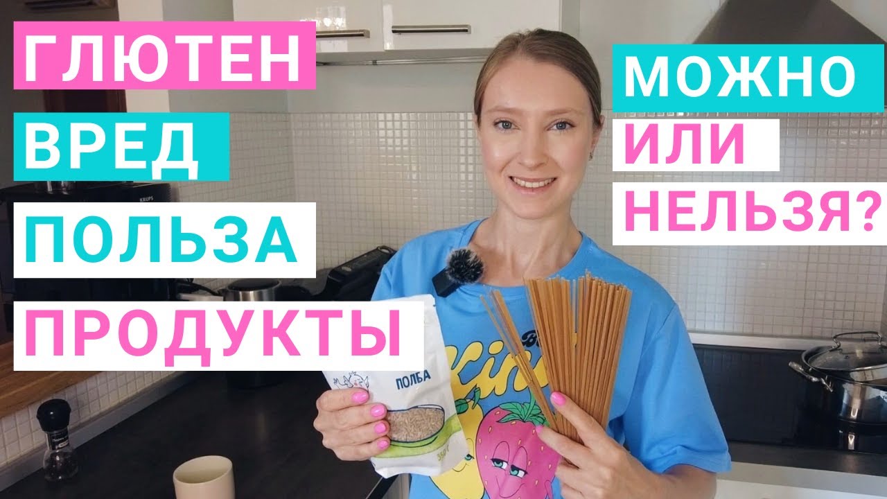 В каких крупах много глютена. Кому нельзя есть глютен. Почему нельзя глютен. Кому можно глютен.