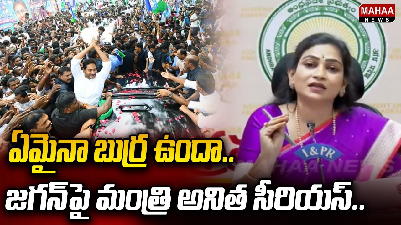 Minister Vangalpudi Anitha Slams Fake Protests Over Mega DSC in Vijayawada | Mahaa News