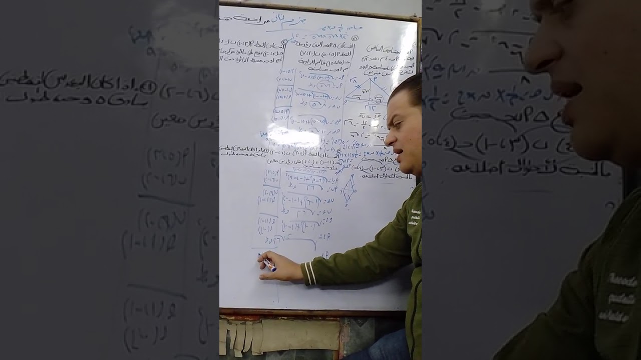 الصف الثالث الاعدادي الترم الاول الجزء الثاني من مراجعة ليله الامتحان هندسه وحساب مثلثات  