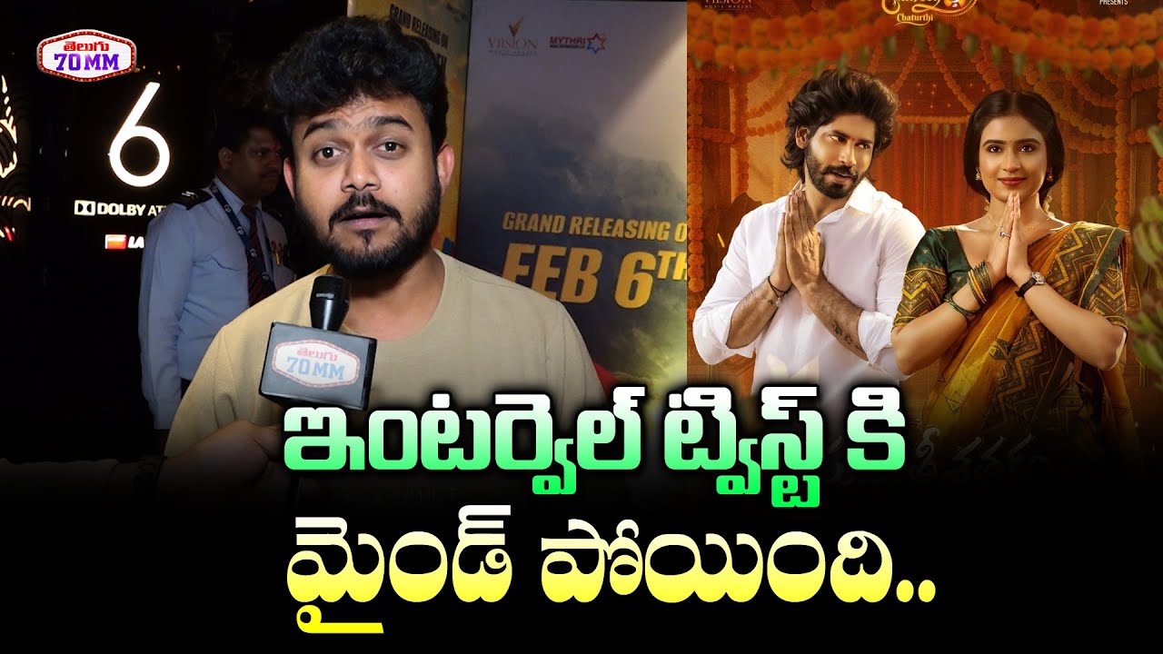 Phani First Reaction After Watching Sumathi Sathakam Premiere Show | Amar Deep | Telugu70MM
