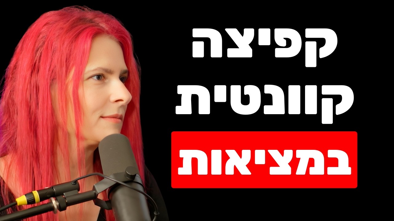 מומחית במדעי המוח: זו מערכת ההפעלה הסמויה שיוצרת לכם את המציאות | ד