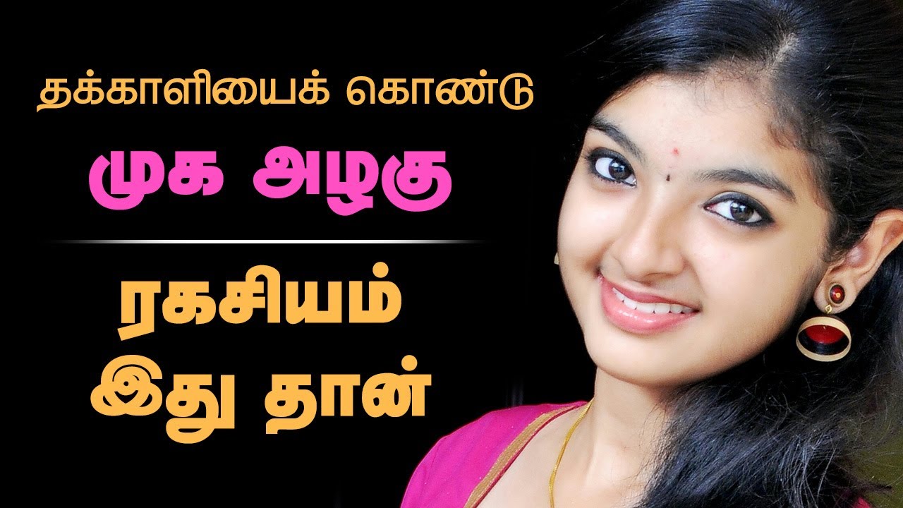 Tomato facial at Home in Tamil - Beauty Tips in Tamil