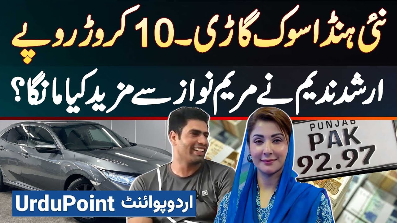 Arshad Nadeem Ke Gaon Pahunch Ke Maryam Nawaz Ne Javelin Throw Champion Par Inamaat Ki Barish Kar Di