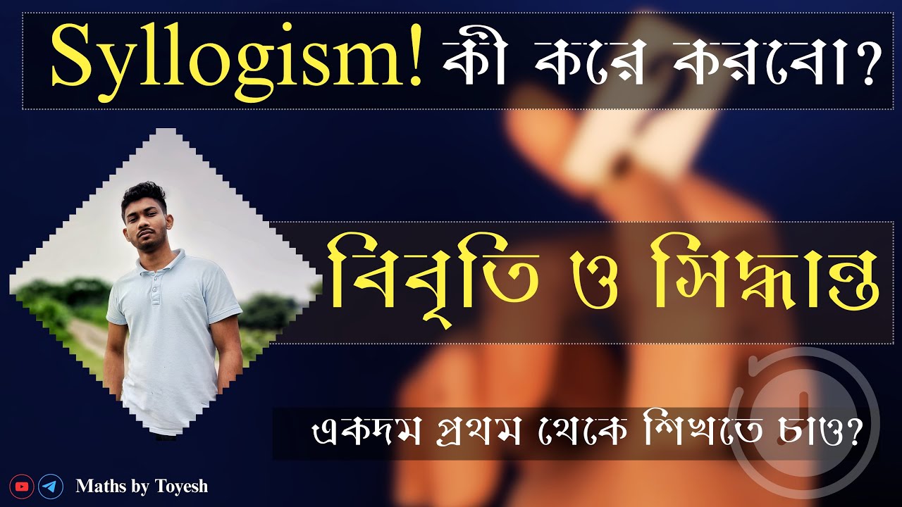 বিবৃতি ও সিধান্ত | SYLLOGISM | WBP | KP | Toyesh Mondal