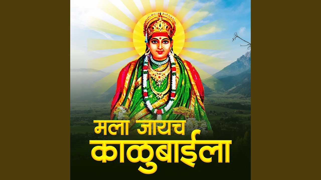 Mala Jayacha Kalubaila