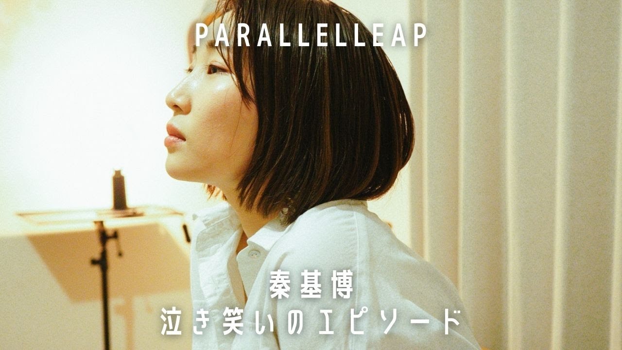 泣き笑いのエピソード / 秦基博 (evergreen2 ver.) #秦ってみた