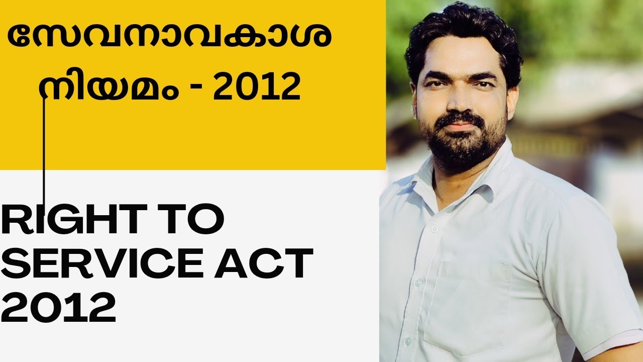 Right to Service Act - 2012 || സേവനാവകാശ നിയമം 2012 - Sreeram Bhasis