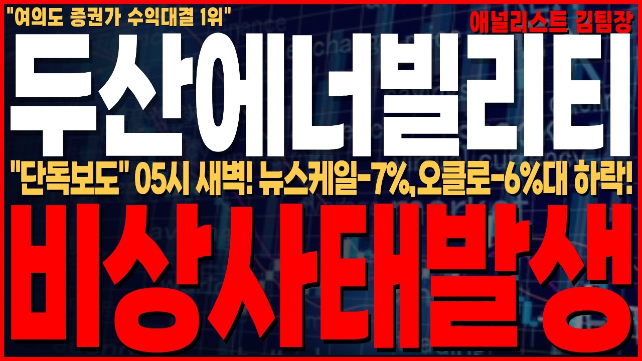 [두산에너빌리티 주가전망] 