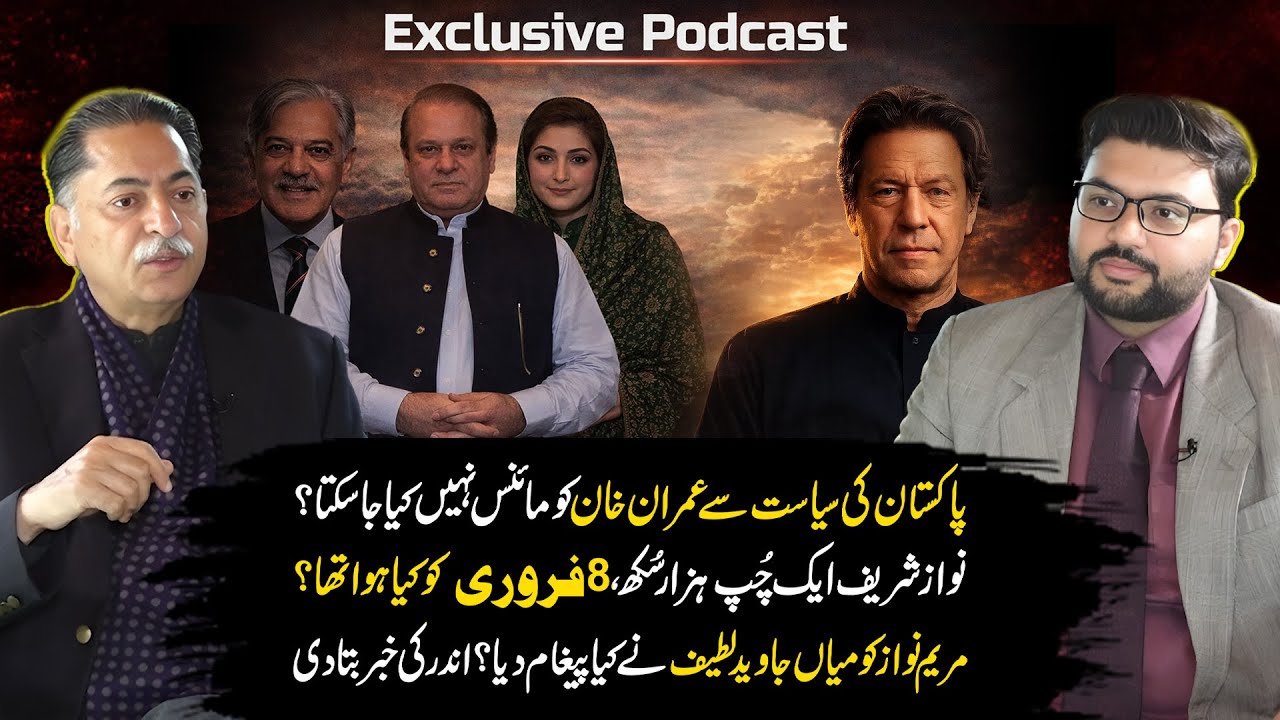 Mian Javed Latif MAKES Fearless Confessions About PMLN Politics On 8 February | Aik Podcast