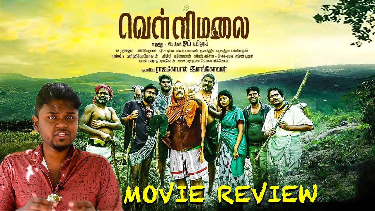 Om Vellimalai Movie Review | Om Vijay | Super R Subramanyan | Rajagopal | NRR | Superb Creations