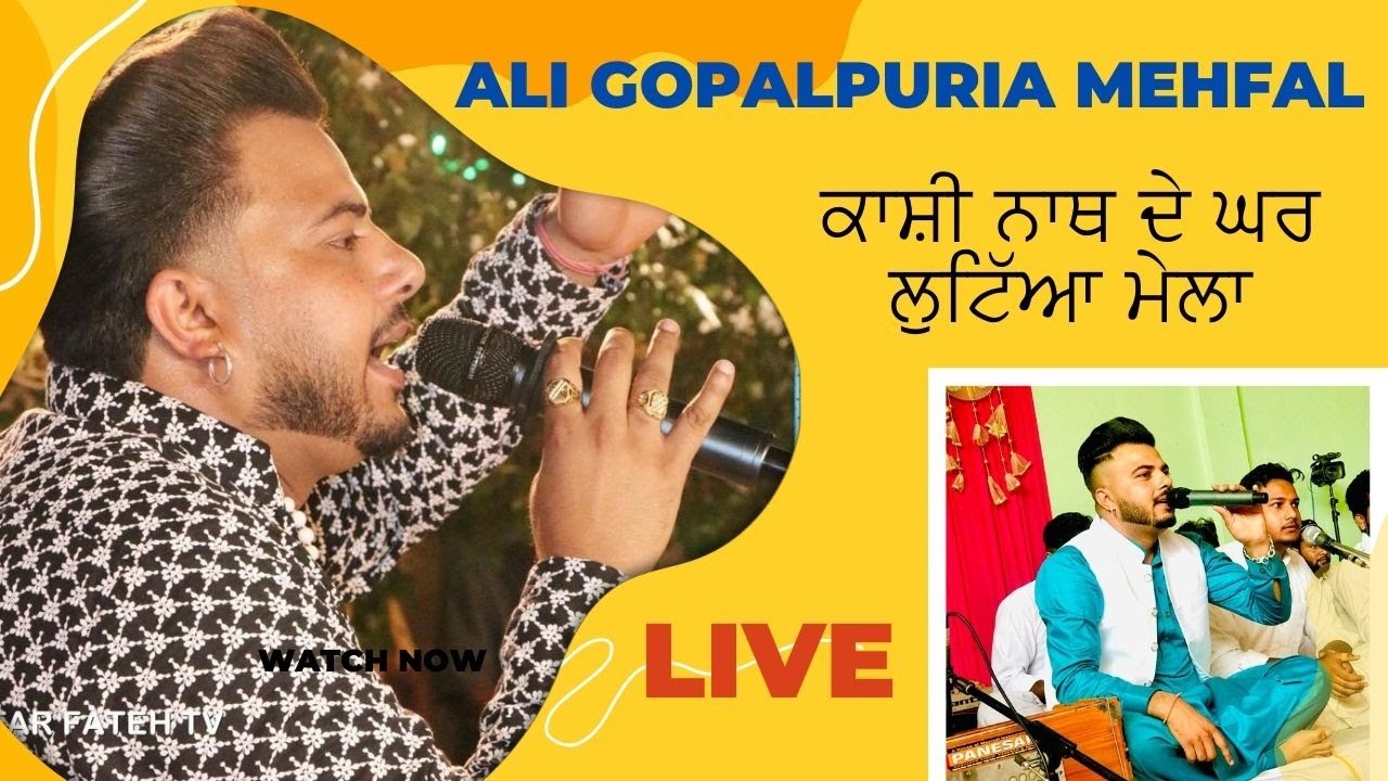 Ali Gopalpuria Mehfal | Kashi Nath ਦੇ ਘਰ ਅਲੀ ਗੋਪਾਲਪੁਰੀਆ ਨੇ ਲੁਟਿੱਆ ਮੇਲਾ ਦੇਖੋ Live @tvsfilms