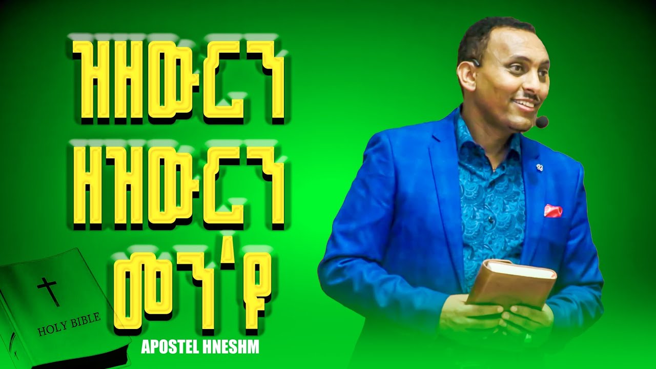 ዝዘውርን ዘዝውርን መን'ዩ... zzeewrn zezwrn men eyu. By Apostle hneshm ክስማዕ ዘለዎ #EBS #KanaTV #FanaTV #EBC 