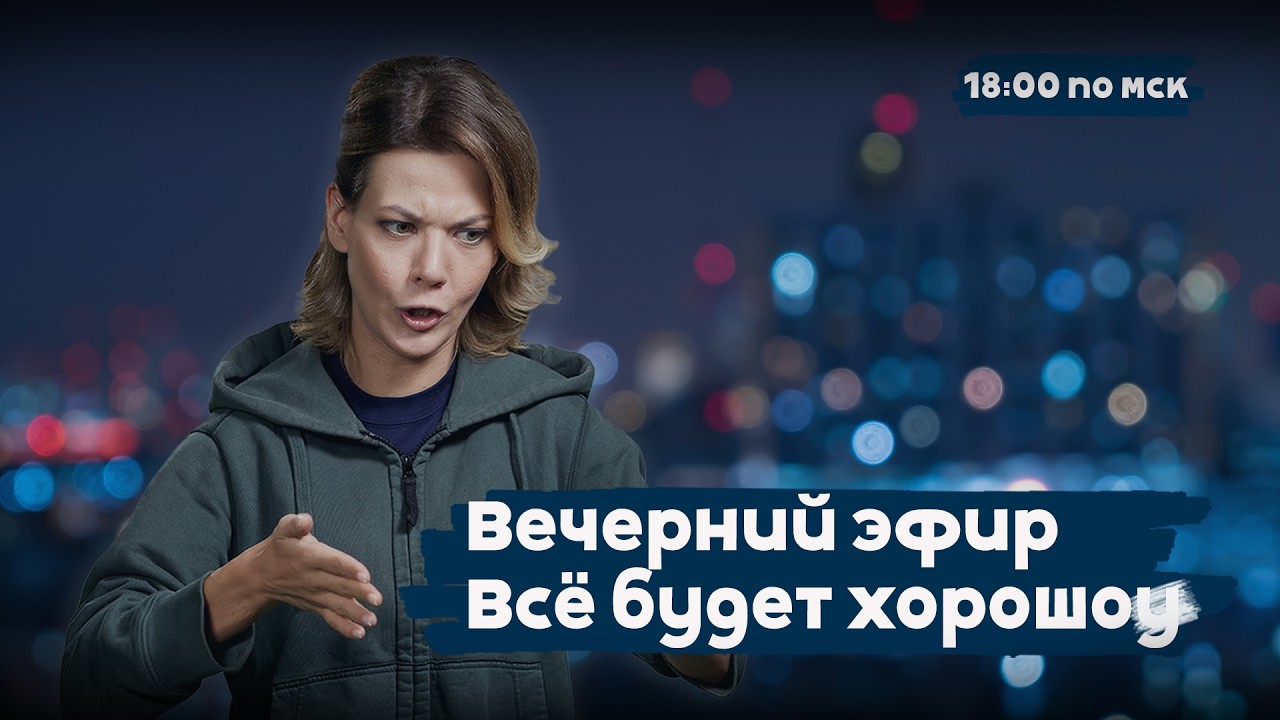 СВО — не место для террористов, а Трамп достает ядерную дубину. Но |Все будет хорошоу|18:00|04.03.26