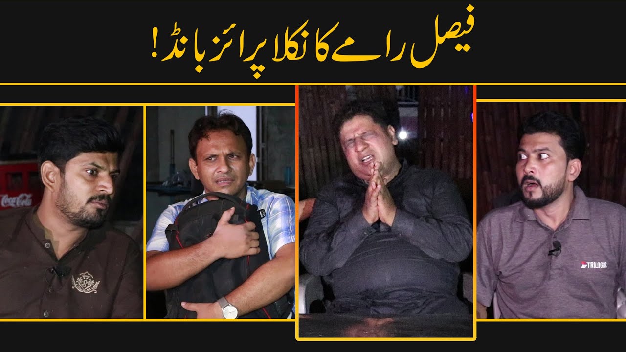 Sajjad Jani Team Ke Member Ka Nikla Price Bond🤣👈 | Faisal Ramay | Mitha Puria | Sajjad Jani Official