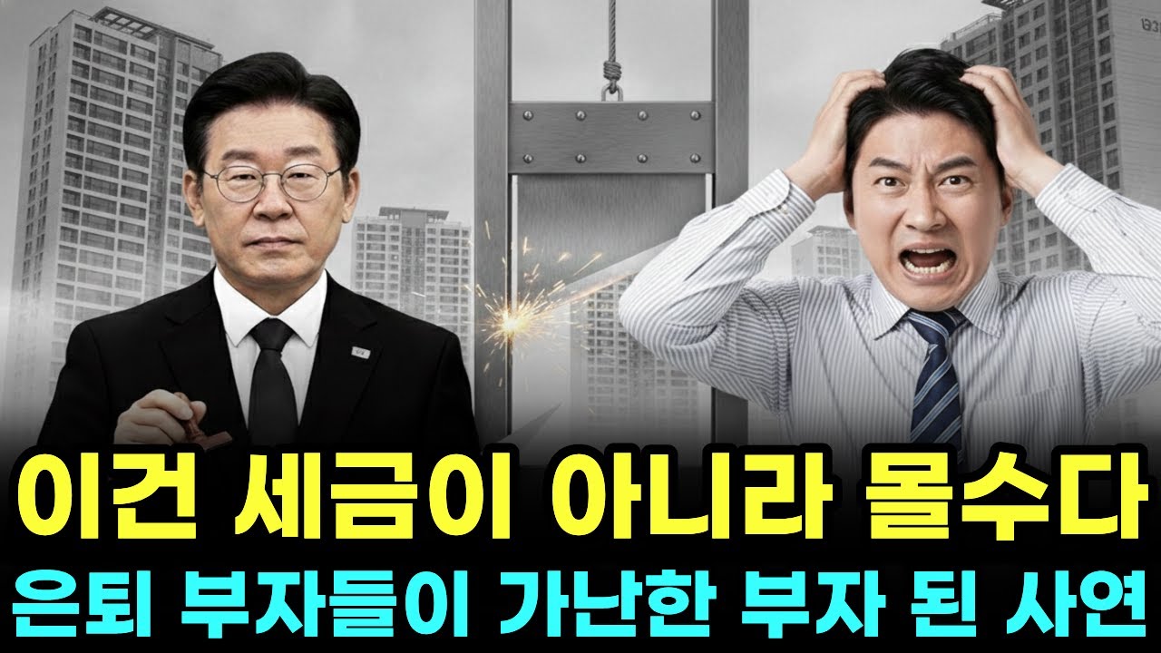 연봉보다 재산세가 더 많다? 강남·목동 고령 자산가들이 밤잠 설치는 이유
