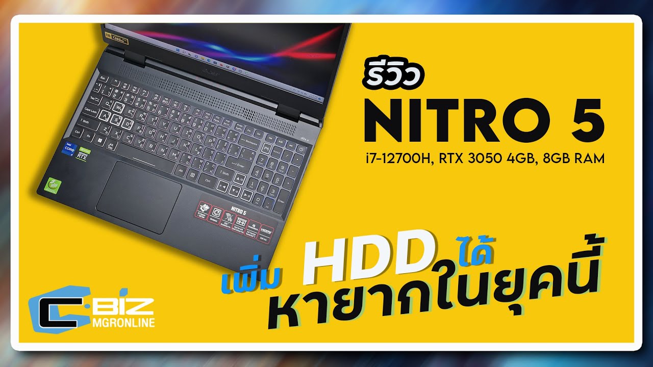 รีวิว Acer Nitro 5 ปี 2022 มากับ Intel Core i7-12700H ราคาสี่หมื่นมีทอน
