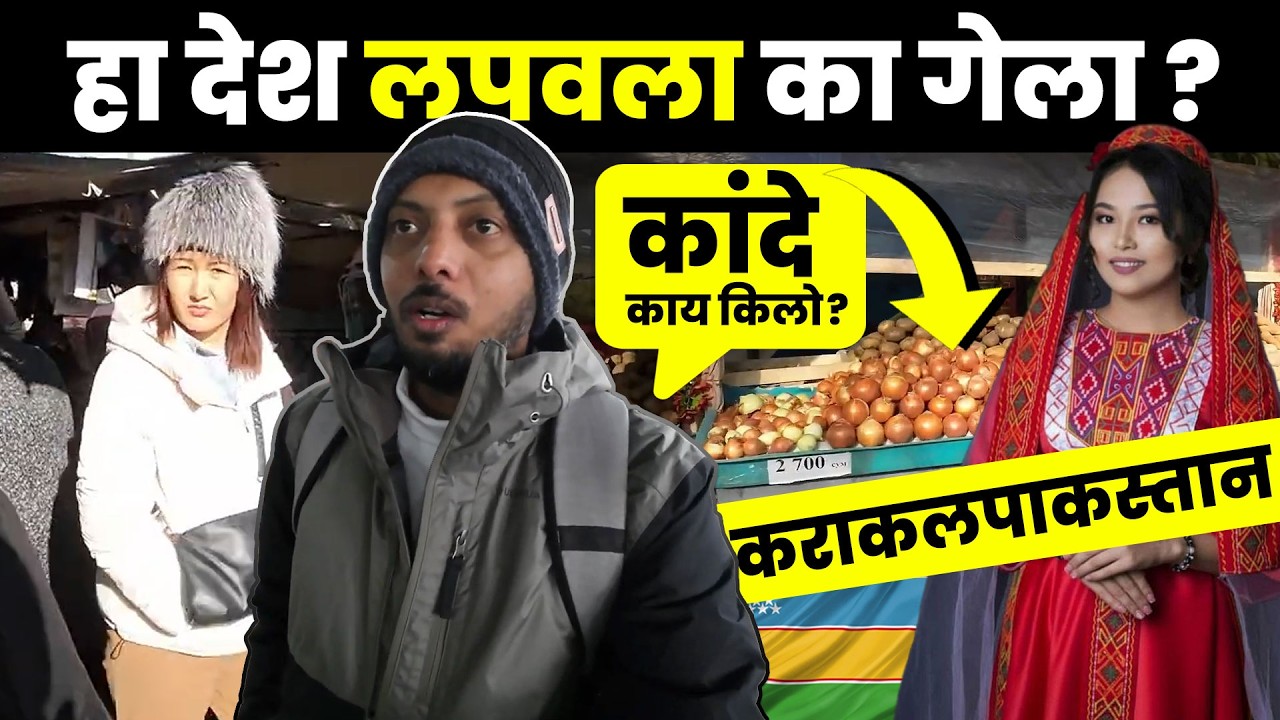 🚩मराठी माणूस पोहोचला अस्तित्वातच नसलेल्या एका गूढ देशात?