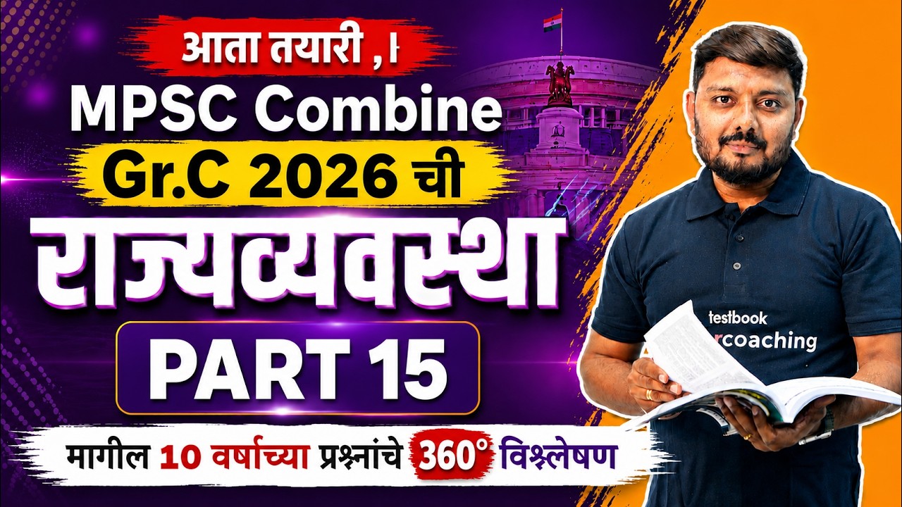 MPSC Group C Previous Year Question Paper | MPSC Group C Polity PYQ By Ritesh Sir