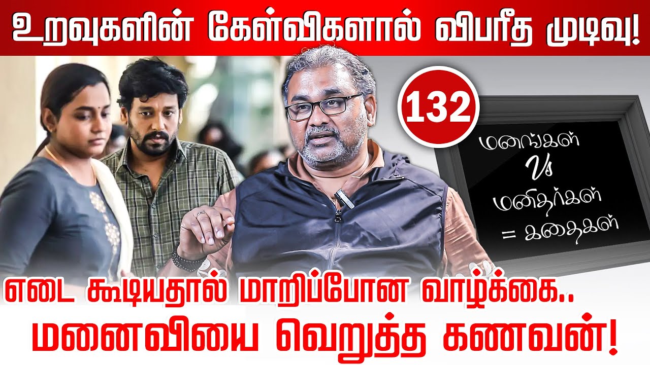 “நீ பழைய மாதிரி இல்ல” உடற்பருமனால் விலகிய கணவன்!  Jayzen Manangal Manithargal Kathaigal |Nakkheeran