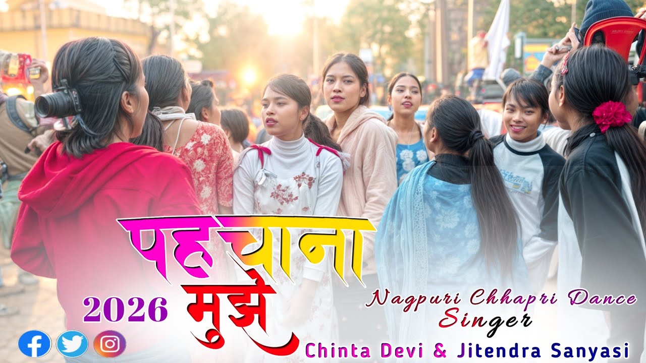 पहचाना मुझे🌿South वाला हीरो💯 न्यू नागपुरी सोंग❤️Singer Chinta Devi & Jitendra Sanyasi💯Trending song 