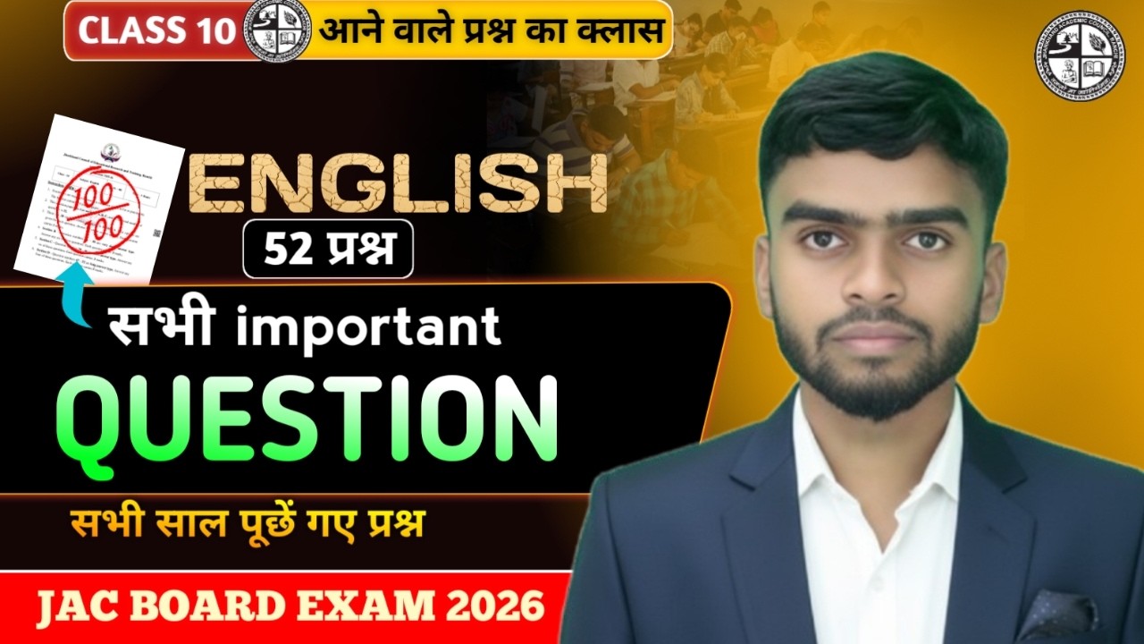 Class 10 English JAC Board Exam 2026: Bas Ye Padhlo, 95% Pakka! 🎯 13 Feb Special