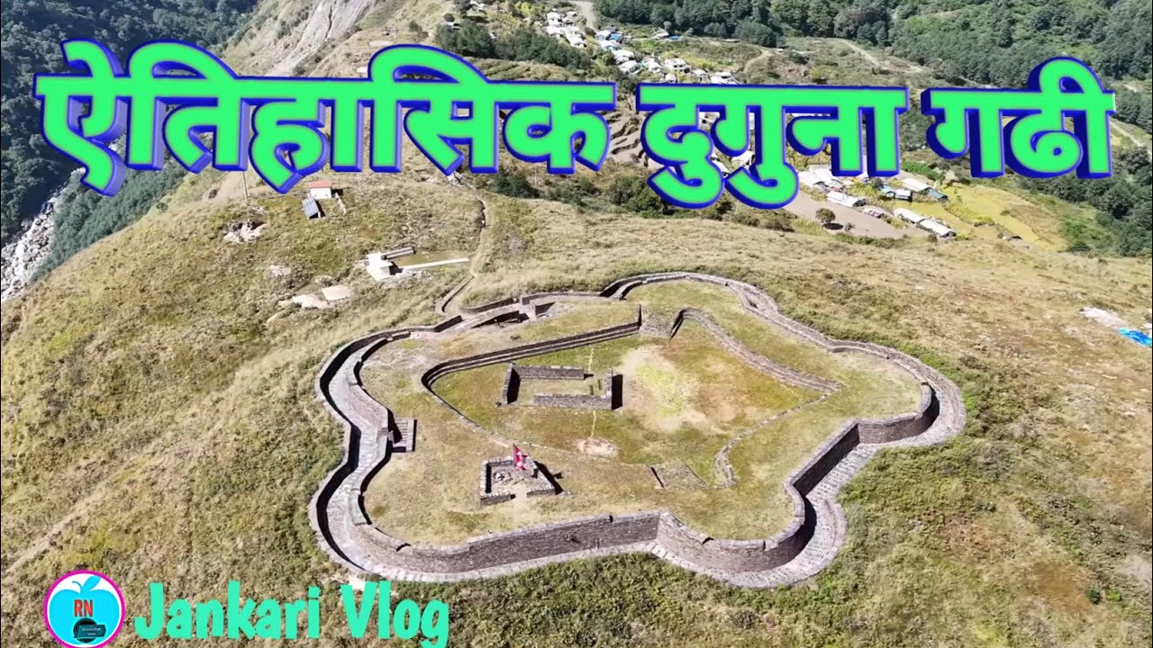 ऐतिहासिक दुगुना गढी किल्ला । Historical Duguna Gadhi Fort