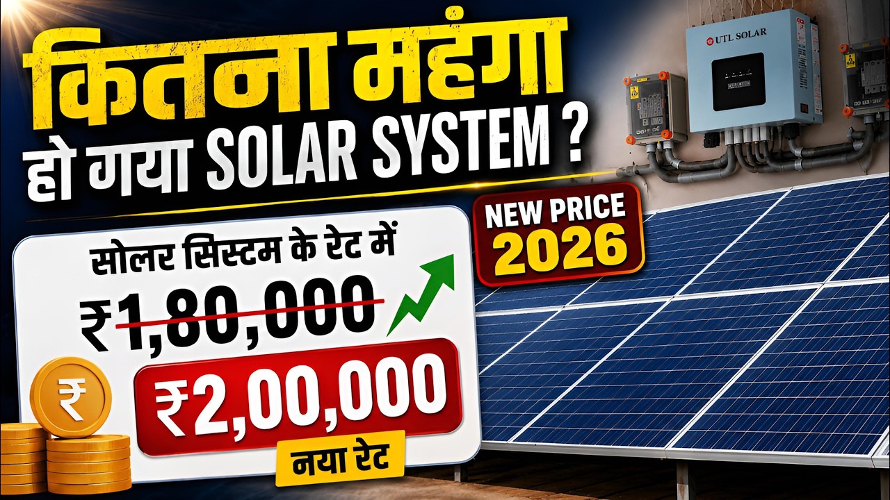 New Solar Subsidy 2026 | Solar Panels For Home | PM Surya Ghar Muft Bijli Yojana 3kw Price