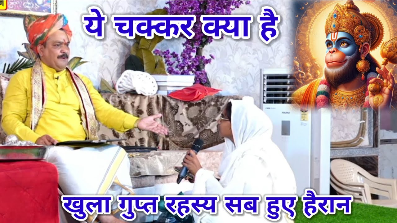 ये चक्कर क्या है। खुला गुप्त रहस्य सब हुए हैरान। श्री पंडोखर धाम सरकार