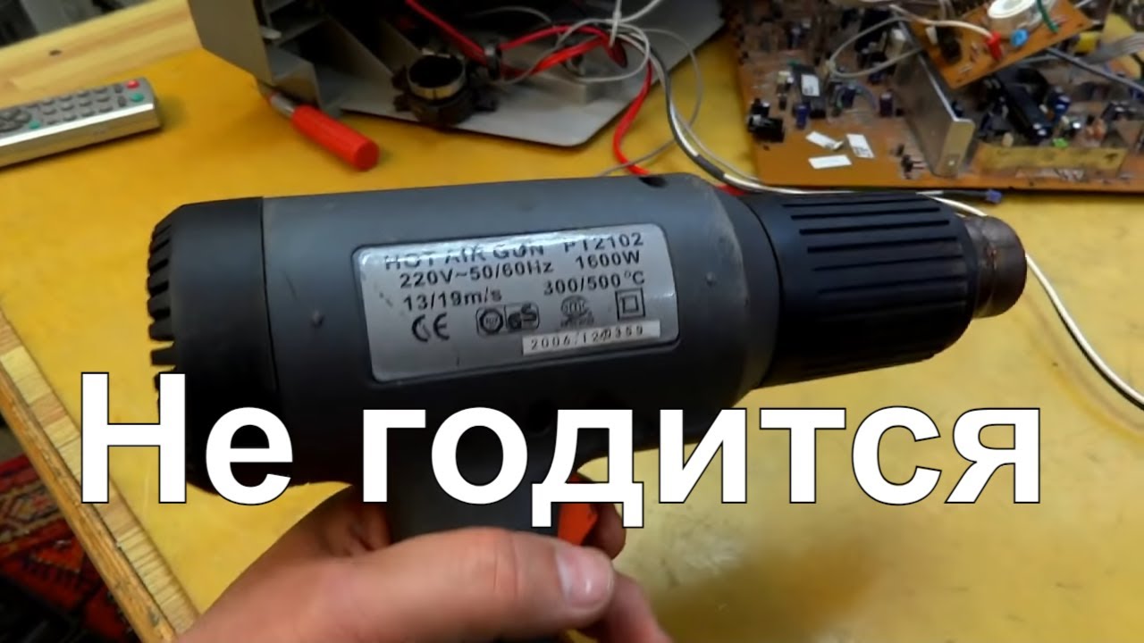 Строительный фен. Попытка ремонта. Надо брать с продувкой.